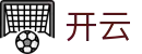 KAIYUN GROUP 全球官方站掌握赛事动态,体验智能体育